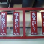 東京餃子楼 - 看板めにゅう