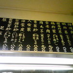 北海 - メニュー①(一品料理)