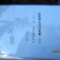 帰燕 - 鯛茶漬け