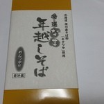 いせのじょう - 年越しそば2人前（900円）です。