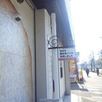 パン工房 七人姉妹 - 