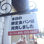 パン工房 七人姉妹 - 