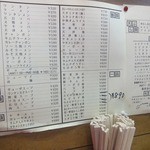 泰養軒 - メニュー