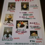 カフェ エルミタージュ - 2016.1ver.⑦ デザートメニュー♪