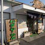 ねぎらーめん - 店舗外観