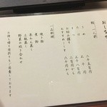 鮨 まつもと - 初めて見た「おしながき」　　2016.02