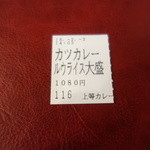 Joutou Kare - 1000円越えはきつい(:_;)