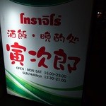 TORAJIRO Chiang Mai - 看板