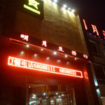 MING YUE DOU LAO FANG - 