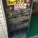 升かね - 201602 升かね  店頭メニュー
