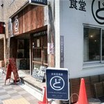 食堂居酒屋 どいちゃん - 