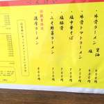 べんけい - 2016年2月　メニュー