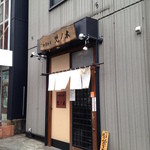 中華そば 児ノ木 - 