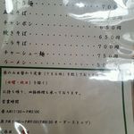 福軒 - メニュー