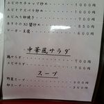 福軒 - メニュー