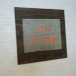 みかんの木 - ５０６は「ぱーる柑」