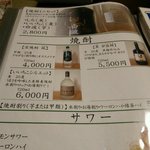 みかんの木 - 焼酎メニュー