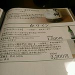 みかんの木 - ワインリスト・１