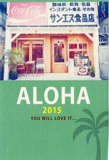 Hawaiian Restaurant ALOHABABY - 