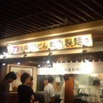 丸亀製麺 - 青山オーバルビルのＢ１Ｆです