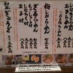 浅草名代らーめん 与ろゐ屋 - メニュー表