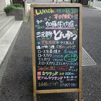 加藤牛肉店シブツウ - メニュー黒板