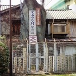 かどや - 近くには、こんな碑が…