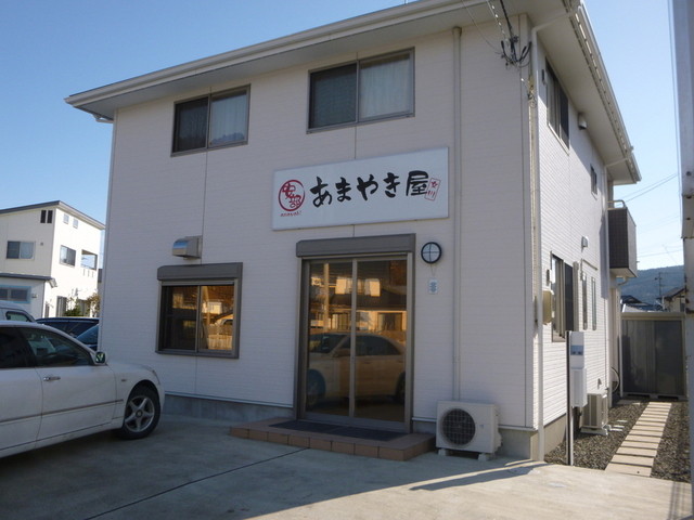 安部 あまやき屋 渡波｜石巻の和菓子専門店