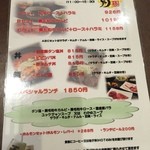 炭火焼肉 満月 - ランチメニュー