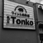 Nikubaru Tonko Hanare - 