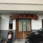 はりまや - 外観