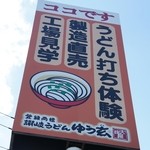 大庄屋製麺 - 