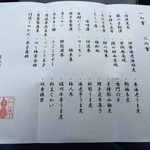 壽山 - 2016/01　おせちメニュー