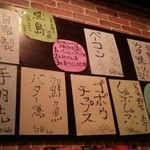 ゆんたく酒場 増富商店 - 2016年2月３日の看板メニュー