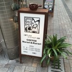 COFFEE Norari&Kurari - メニュー豊富