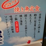 Ootoya - 焼き魚定食の内容