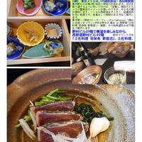 土佐料理 祢保希 新宿店 - 