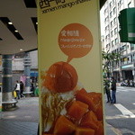 西門町芒菓冰 - 