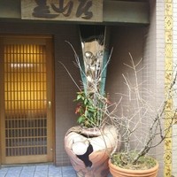 みかわ 是山居 - 