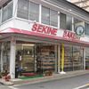 セキネベーカリー