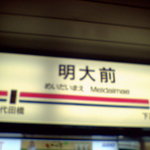 Kyou Taru - 駅構内