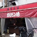 鹿児島屋 - 