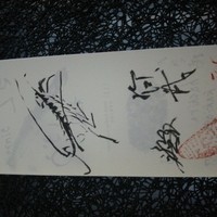 みかわ 是山居 - 