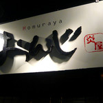 Homuraya Onji - 