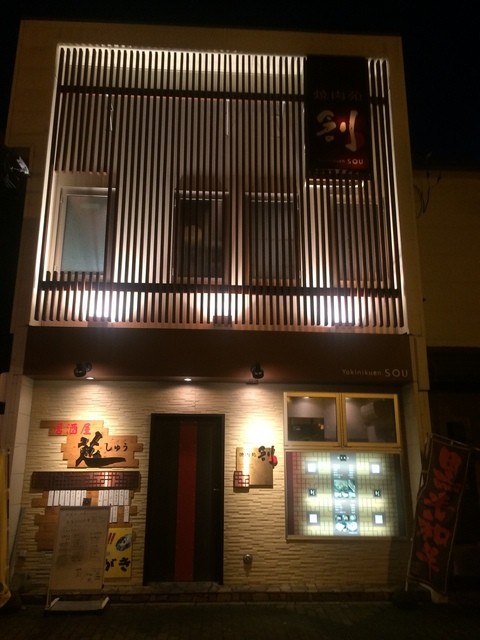 居酒屋 蒐 - 釧路（居酒屋）の写真