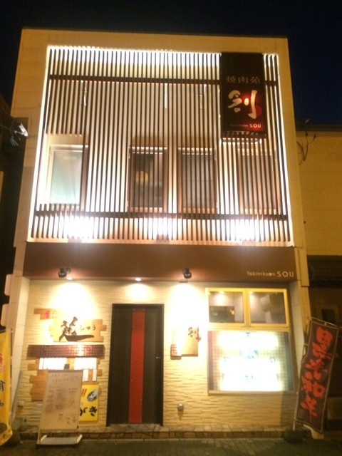 居酒屋 蒐 - 釧路（居酒屋）の写真