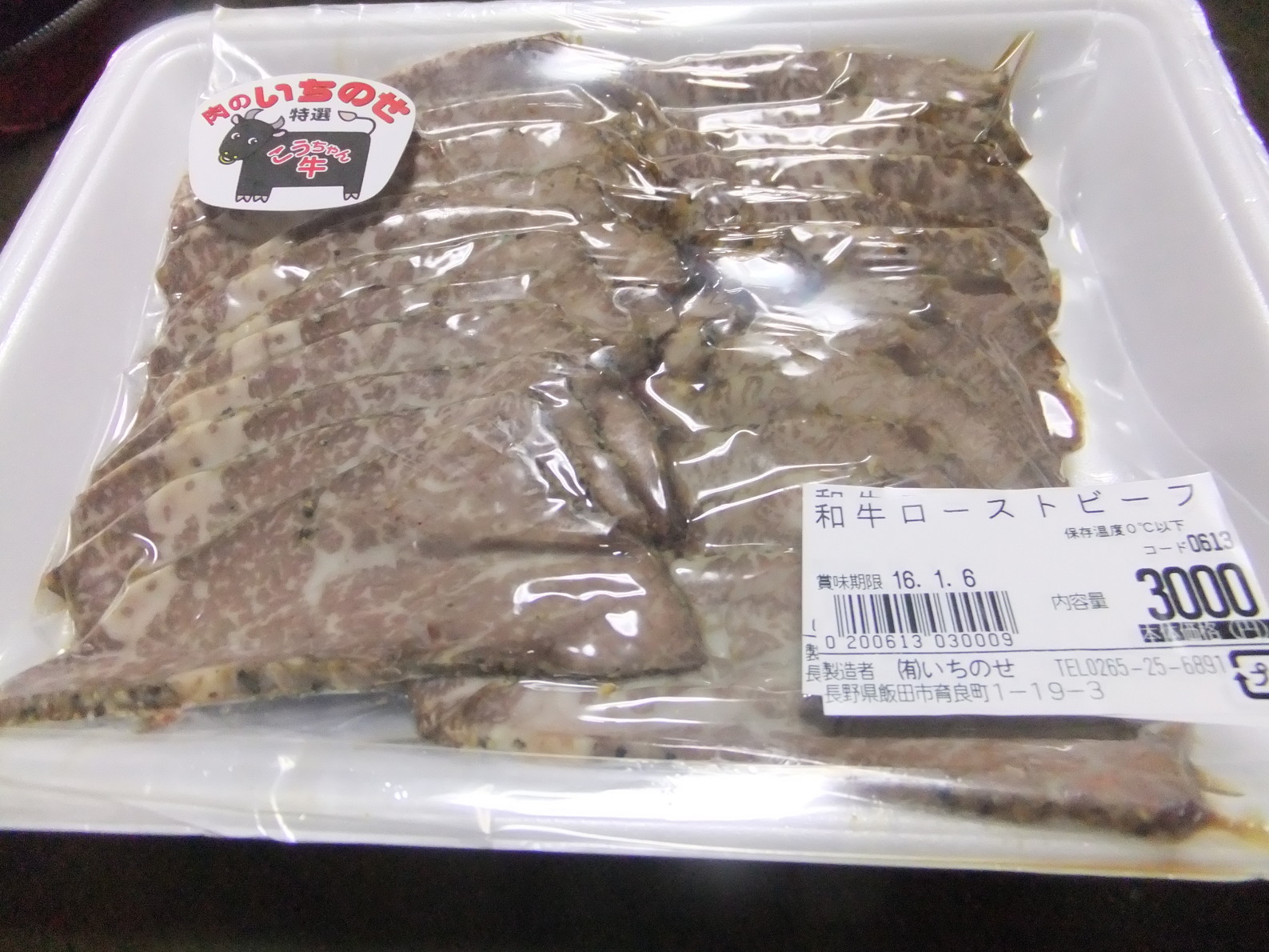 肉のいちのせ 北方店 name=
