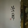 治一郎 ルミネ新宿店