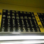 北海 - メニュー②(スープ類)