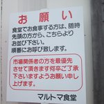 マルトマ食堂 - 